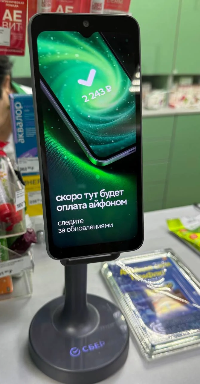 Увидел сейчас на терминале Сбера: "Скоро тут будет оплата айфоном"
