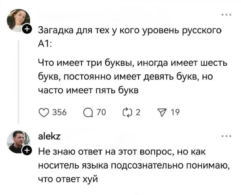 Задача для носителей языка