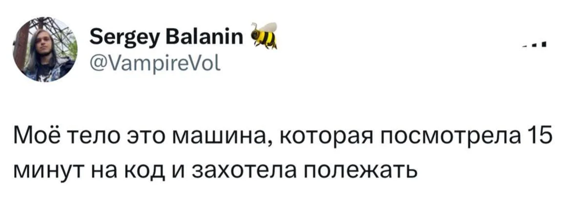 Мой утренний настрой сегодня идеально описывается вот этим твиттом: