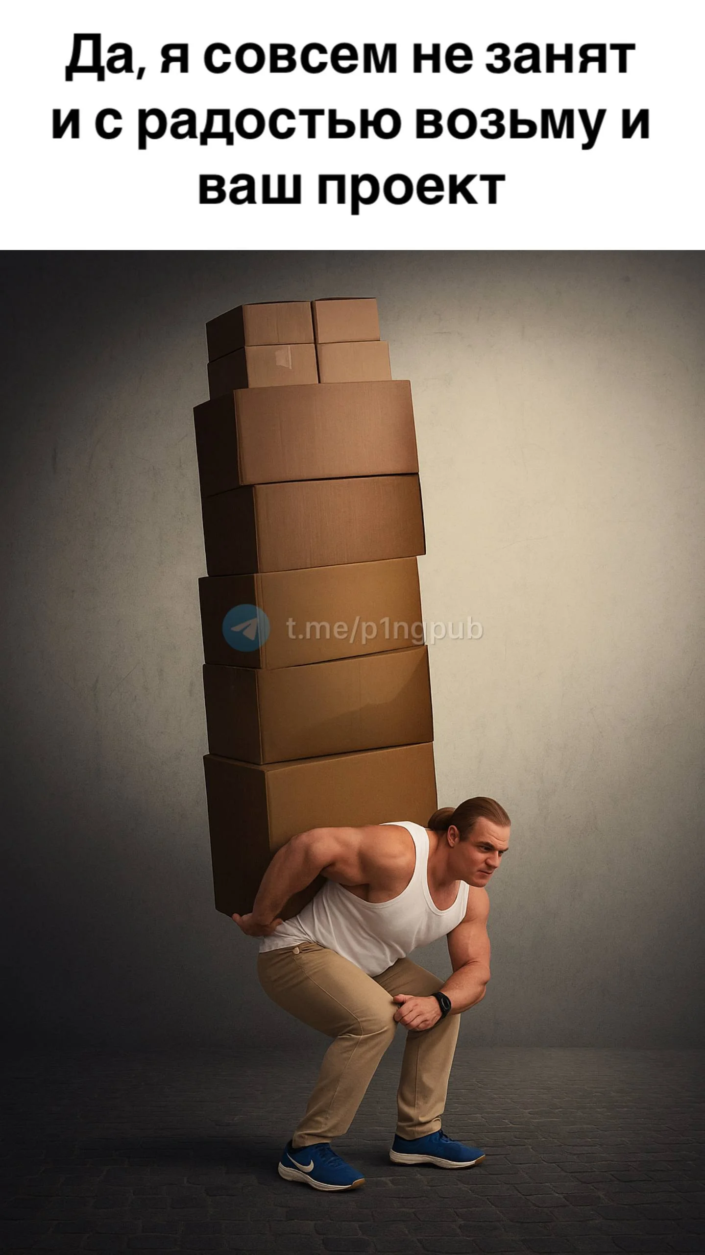 Когда предлагают еще один проект на «вкусных» условиях