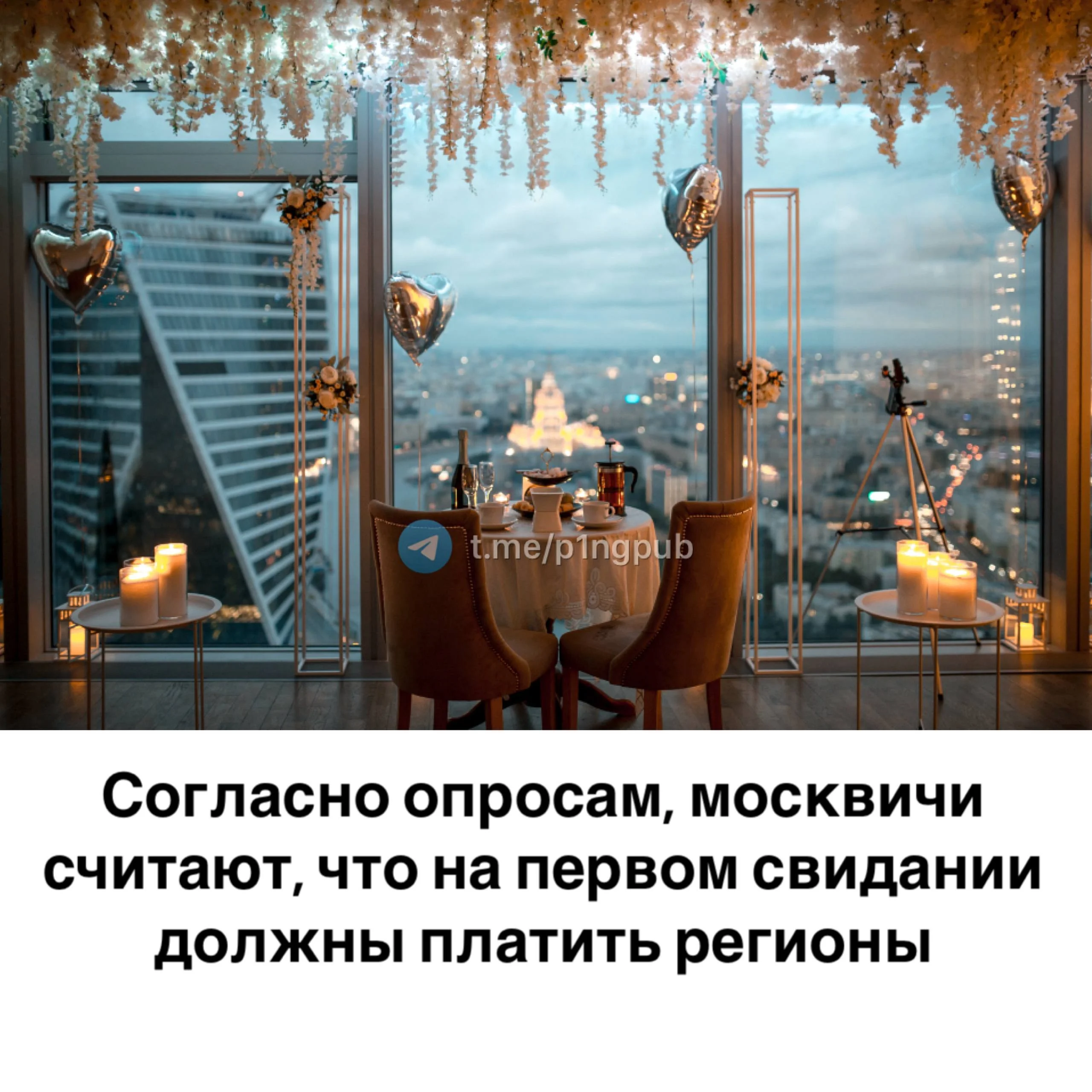 А как же «кто девушку кормит…»?