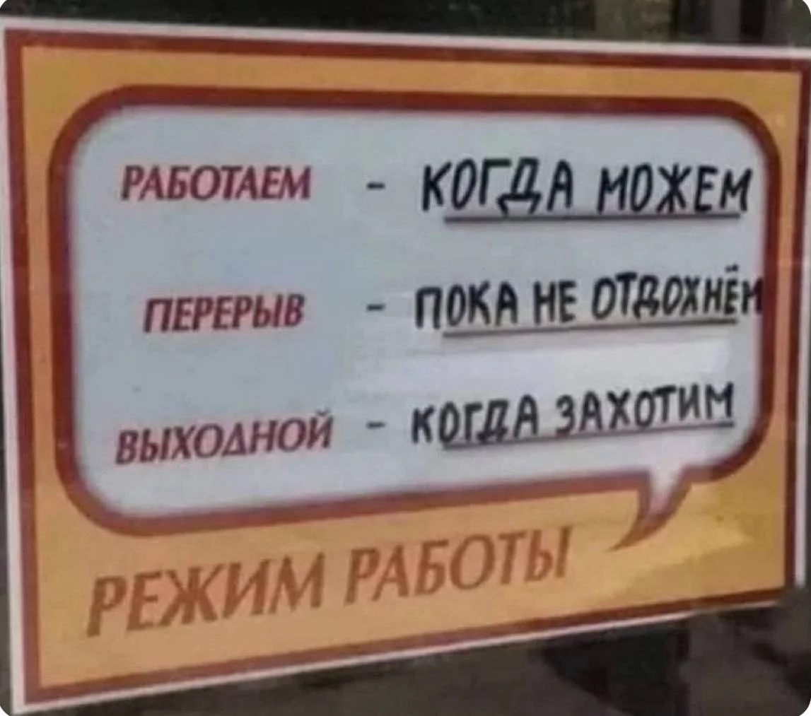 Гайз, кто свой график работы обронил?