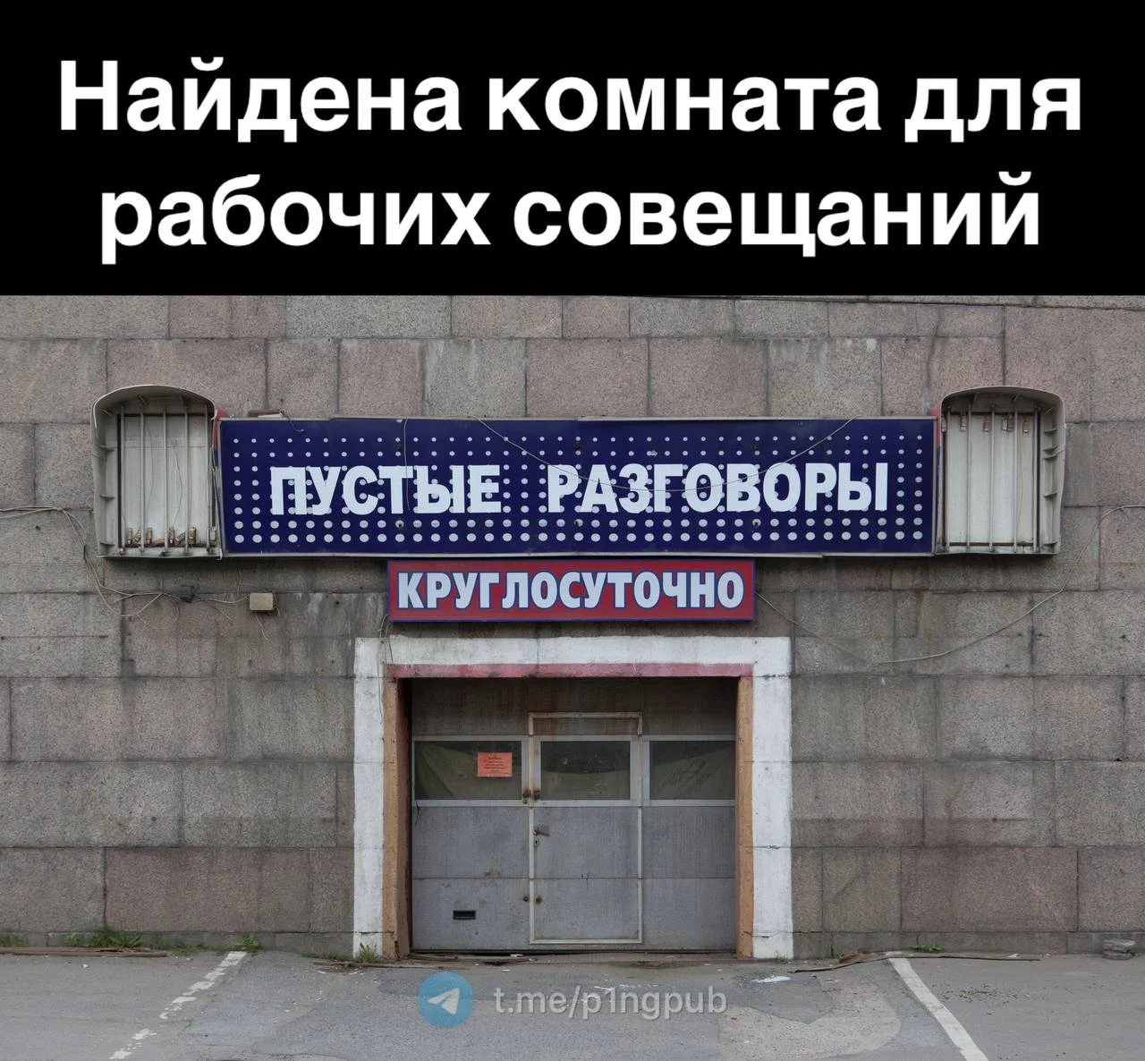 Доброе!