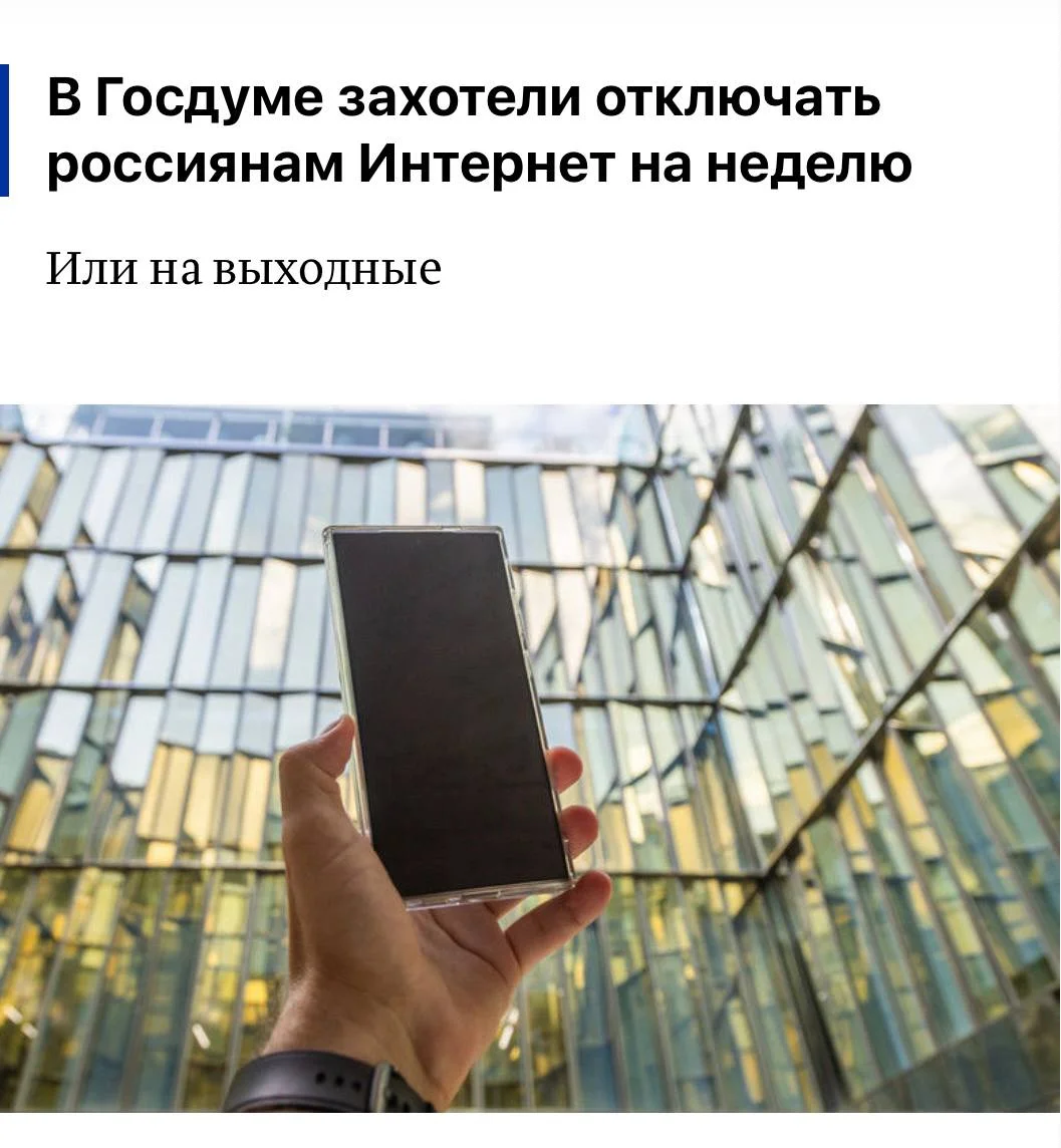 В Госдуме предложили отключать интернет на неделю
