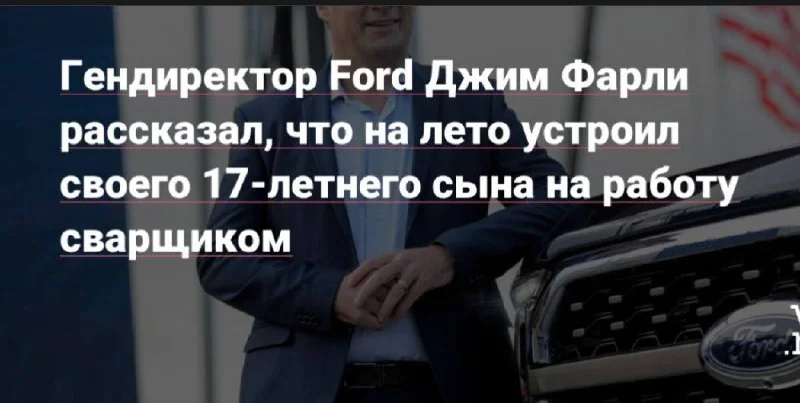 А представьте, если так директор АвтоВАЗ написал бы.