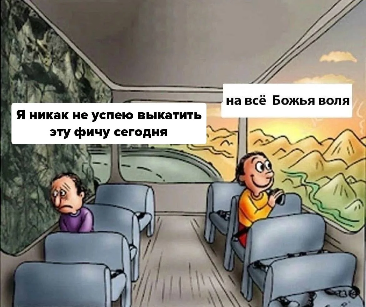 Религия — лучший способ перестать ошибаться со сроками, гайз