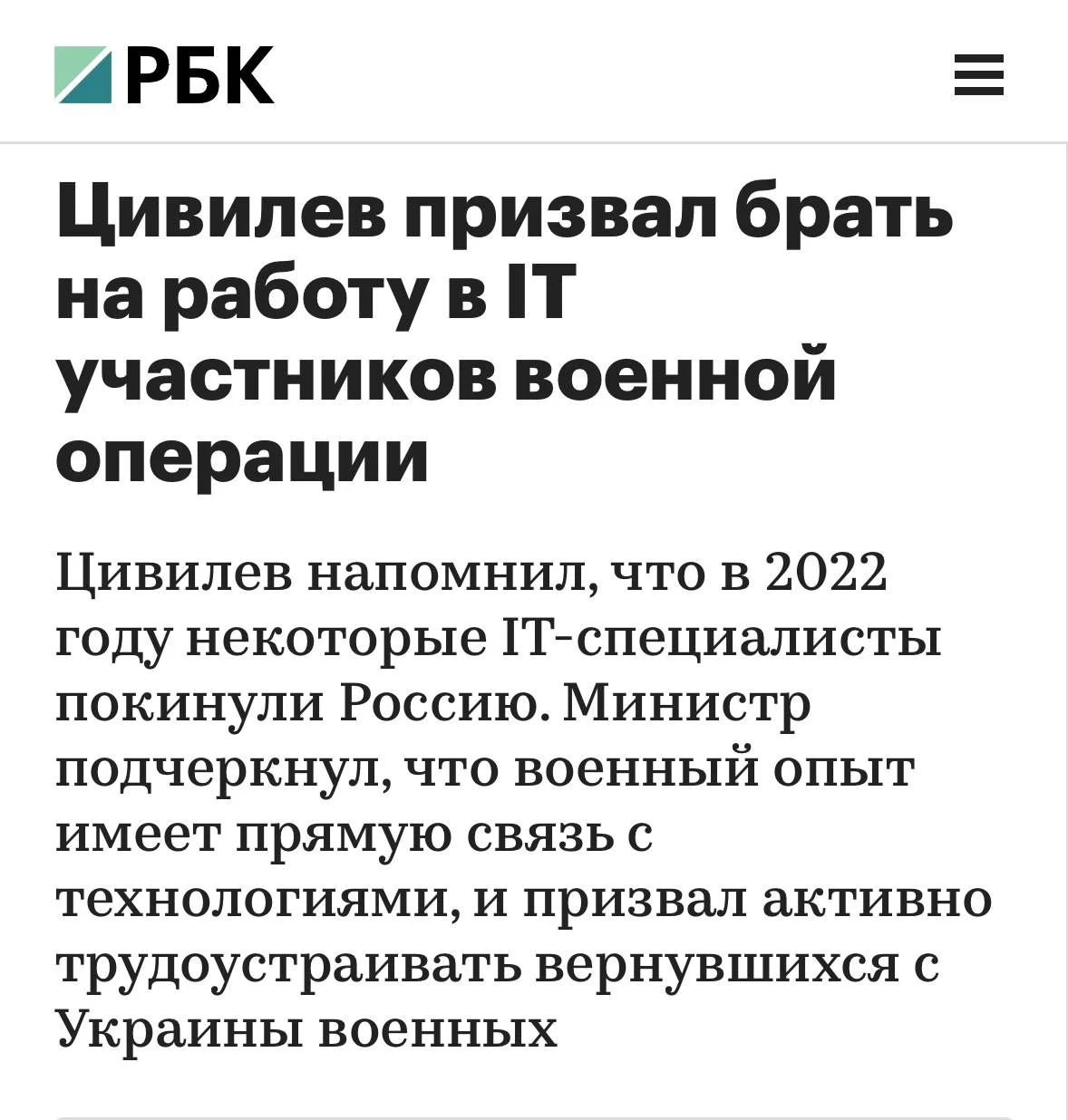 Напоролся на такую новость от РБК