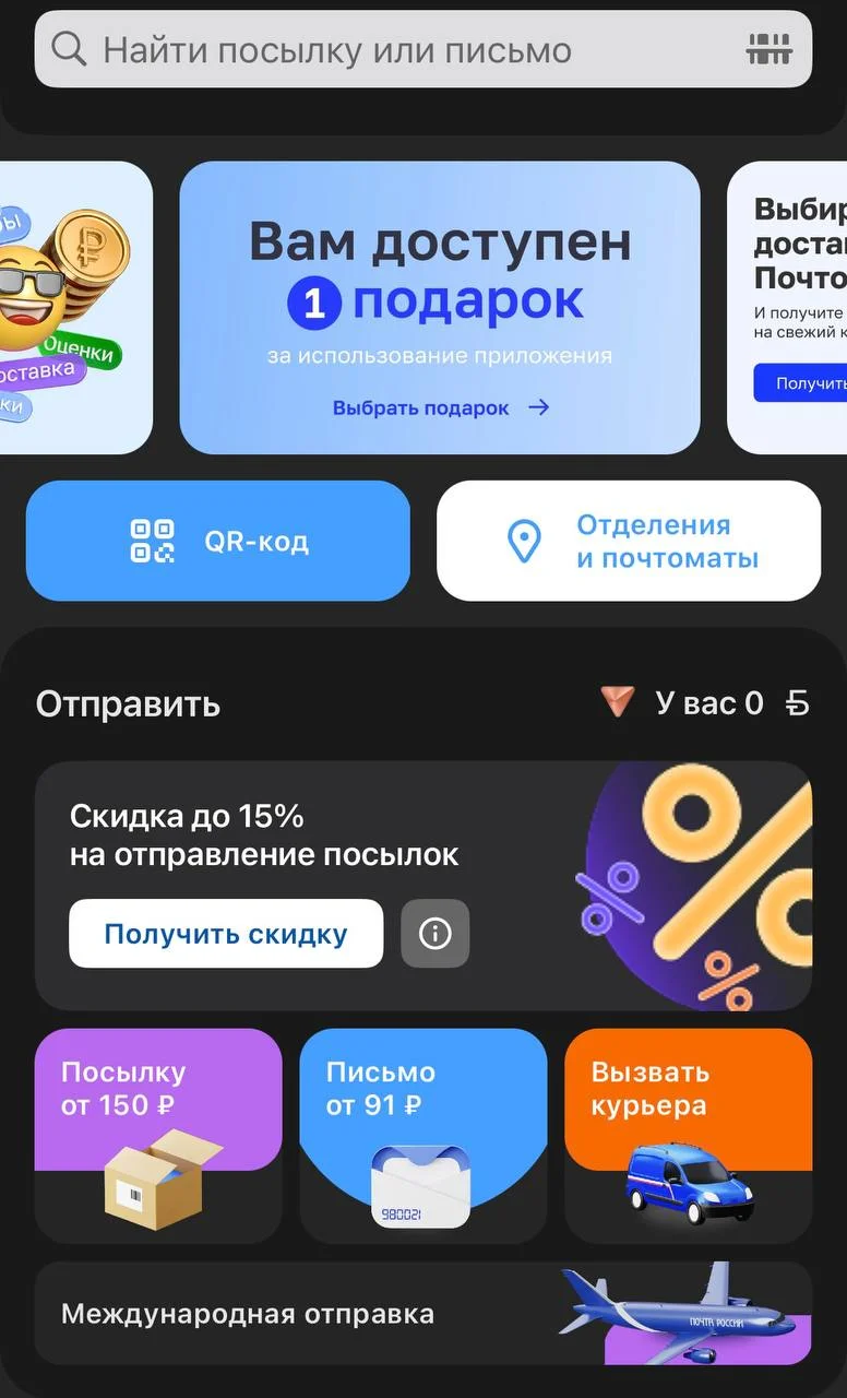 Я кучу времени не пользовался «Почтой России» и тут зашел