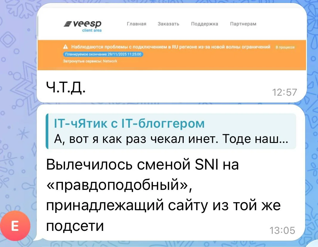 Тут друзья восхищаются: «РКН смог заблокировать VLESS — и при этом не положил...