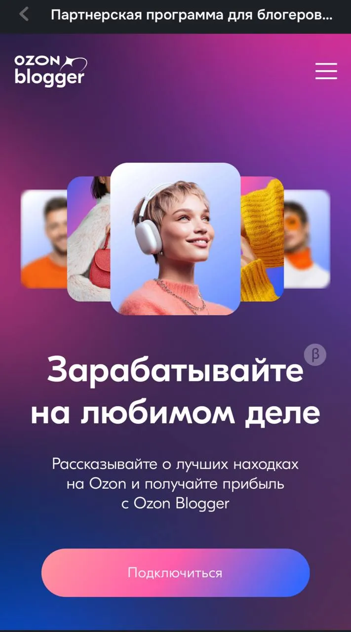 Видели, что теперь Озон предлагает?