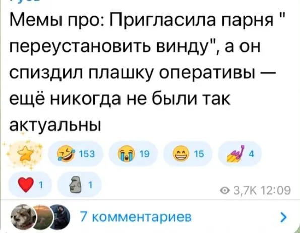 Девушки, будьте осторожнее с приглашением парней на переустановку Винды