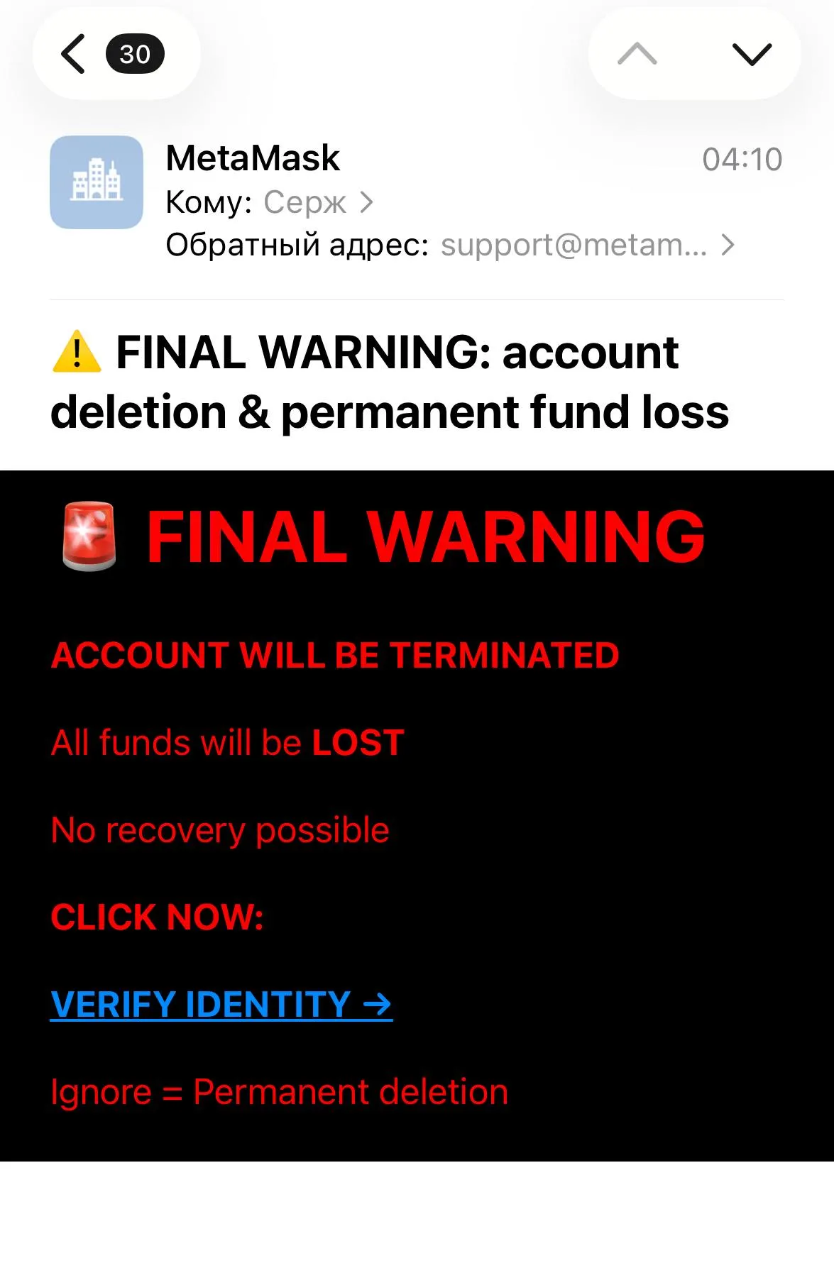 Всю неделю скамеры мне шлют вот это «последнее предупреждение» для верификаци...