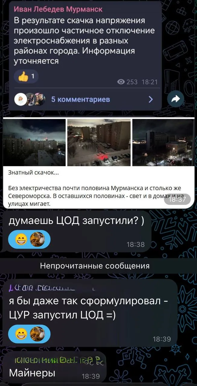 В закрытом канале коллеги шутят, что сегодняшний блэкаут связан с новостями о...