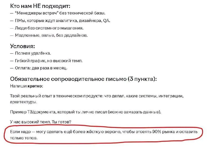 А вот так обстоят  дела с описанием требований к кандидату