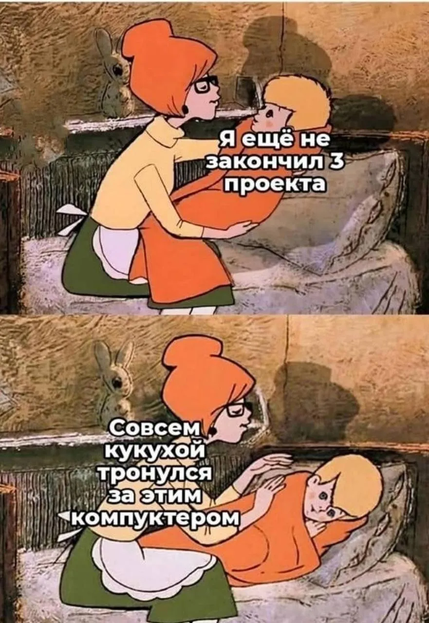 Сегодня отдыхаем от проектов, гайз?