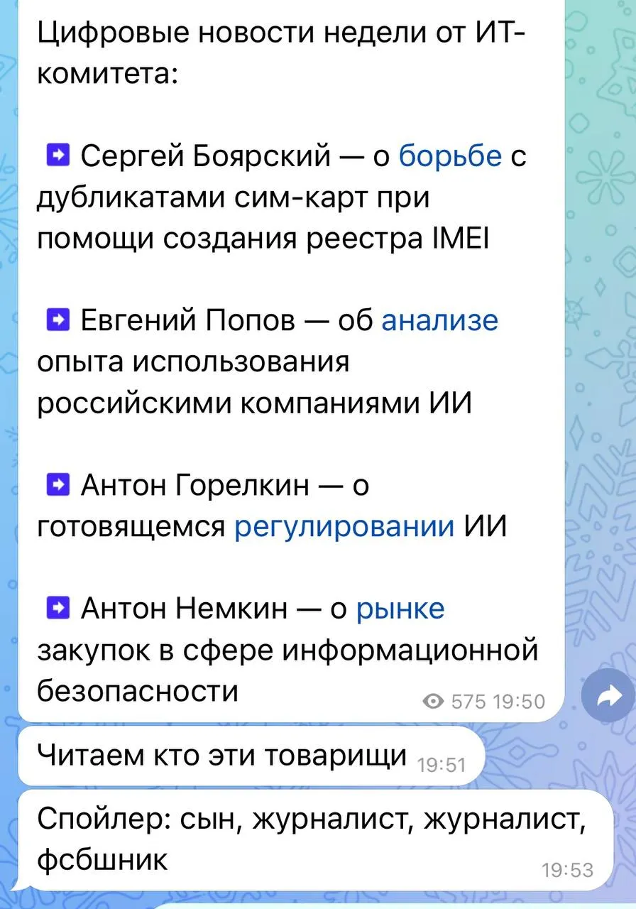 Тут камрад решил обратить внимание на то, кто у нас в ИТ-комитете, приведя в ...