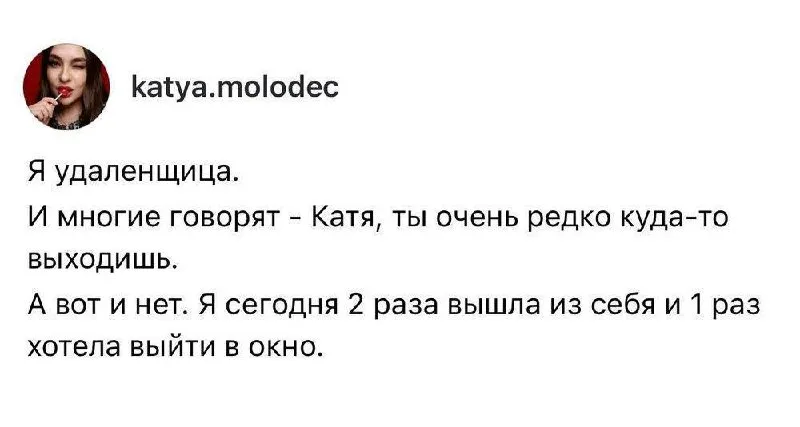 Все мы иногда эта Катя