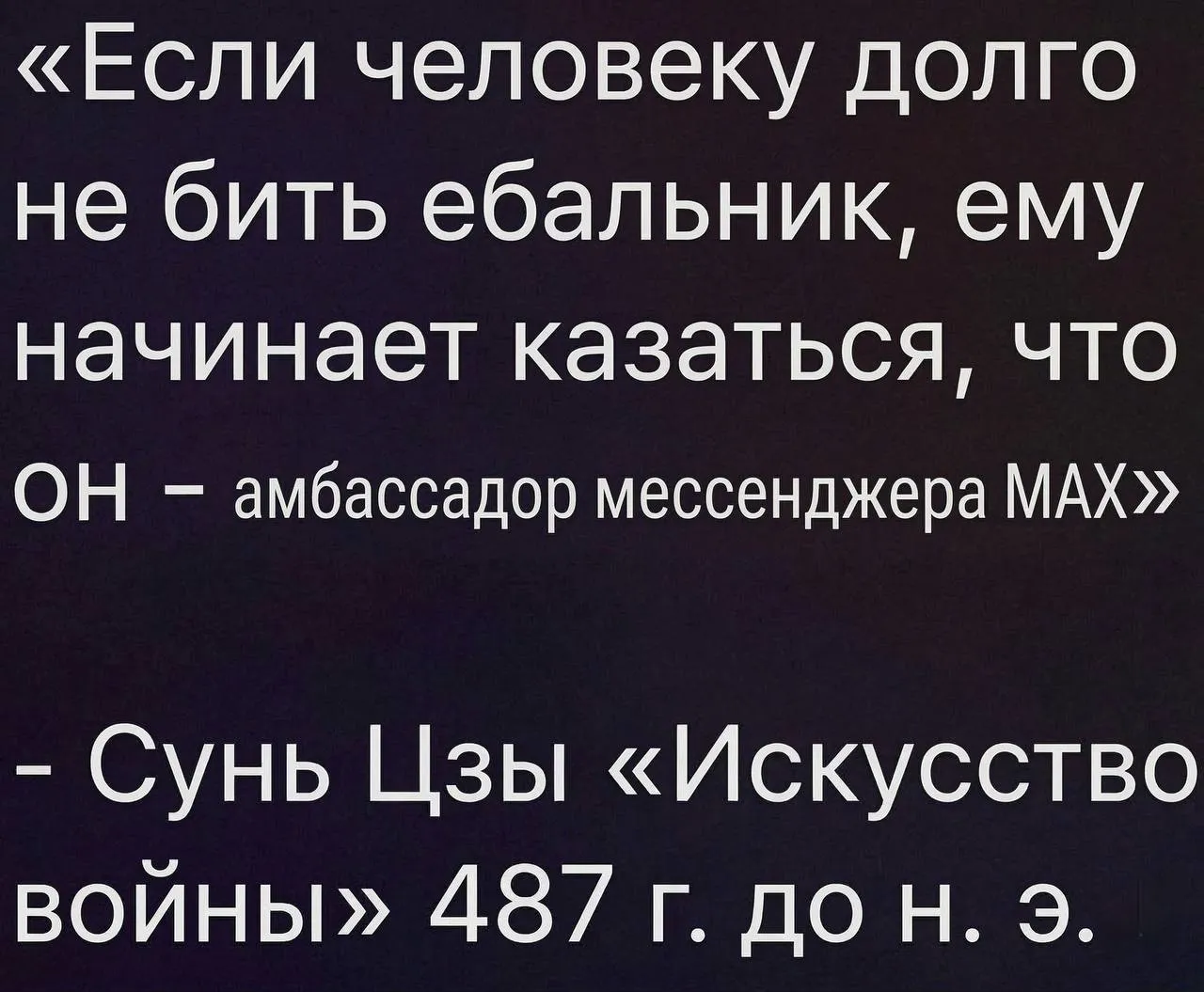 У Сунь Цзы вот прям так и написано.