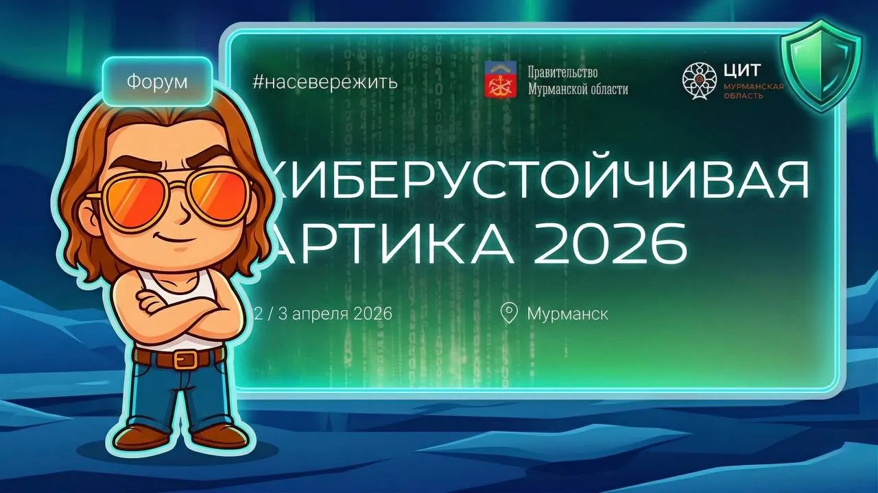 Гайз, сегодня смотрел трансляцию первого дня «Киберустойчивой Арктики» в Мурм...