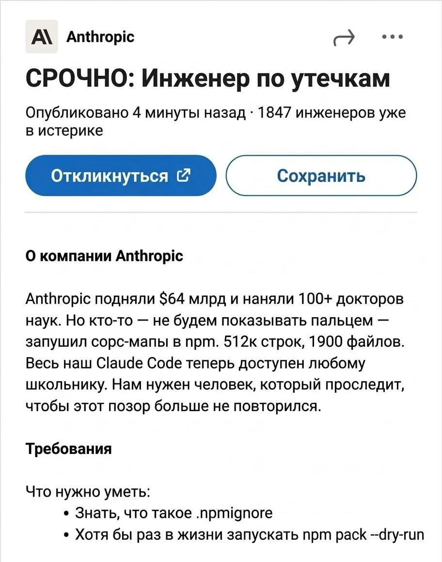 Если вы думаете, что у вас на работе жопа, то напомню, что Anthropic случайно...