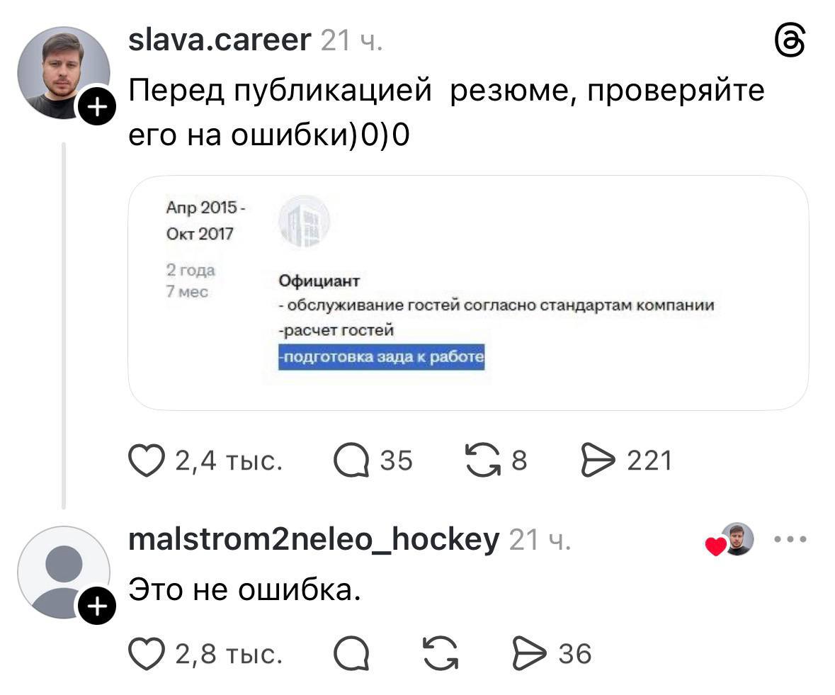 Гайз, чьё резюме сейчас в трендах?