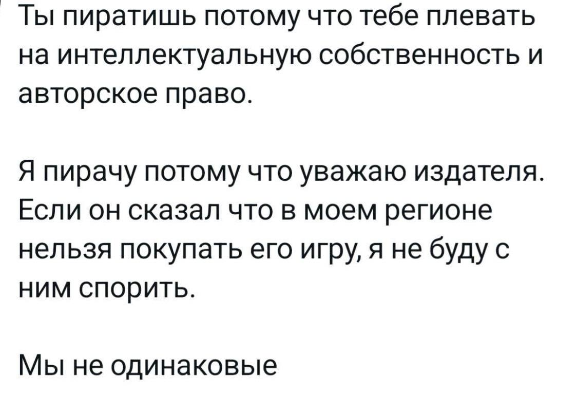 Гайз, уважайте позицию игровых издательств!