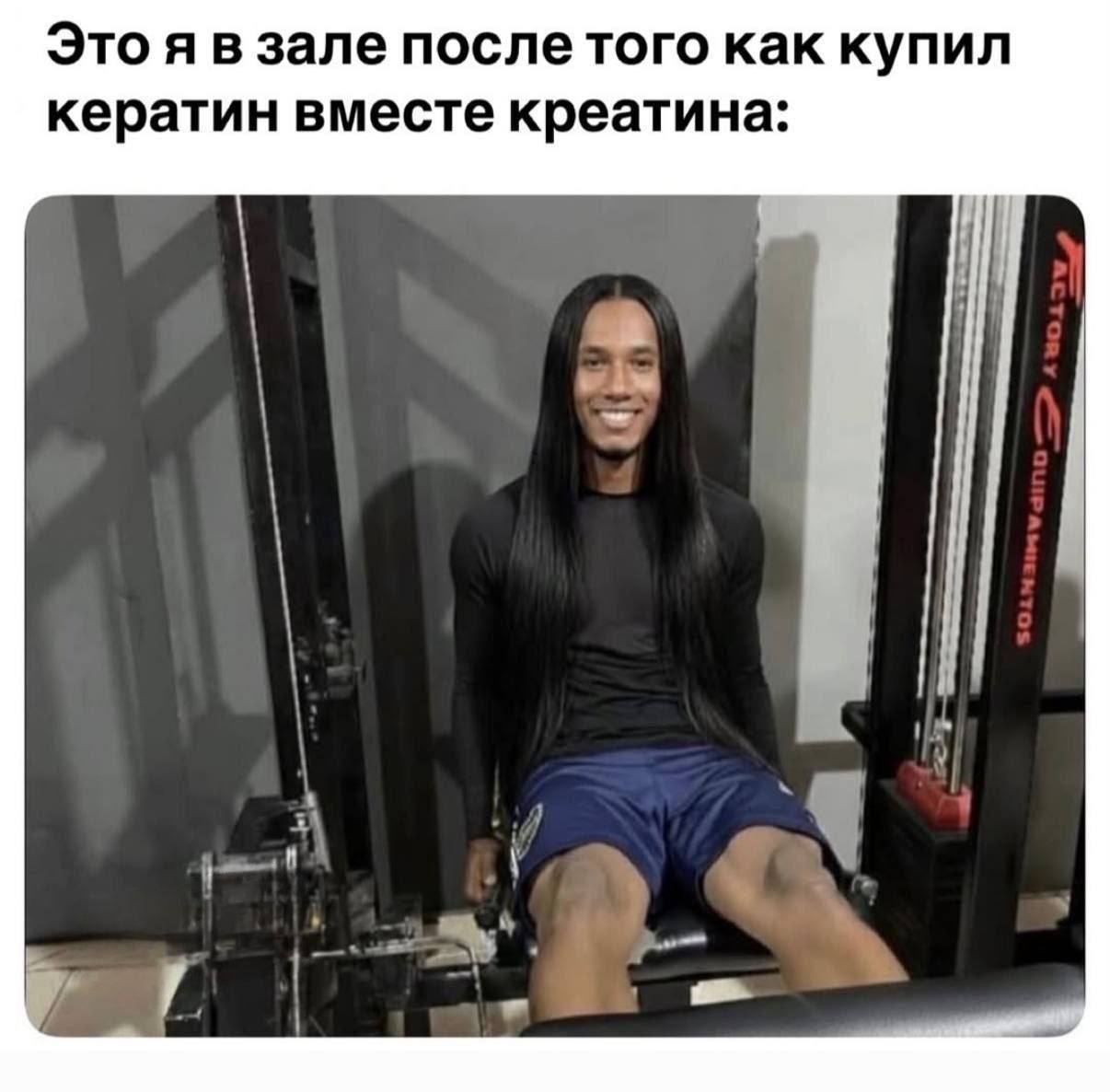 Это, кстати, вполне объясняет, почему у меня, ходящего в зал, длинные волосы