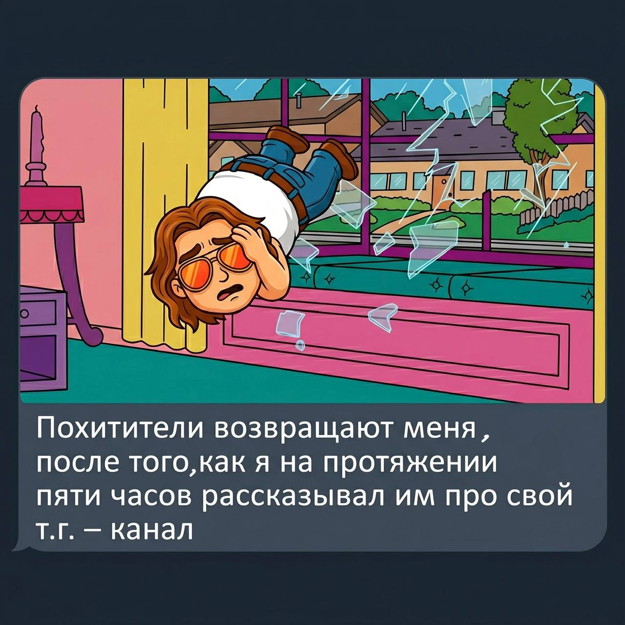 Если вам интересно, почему я не боюсь быть похищенным
