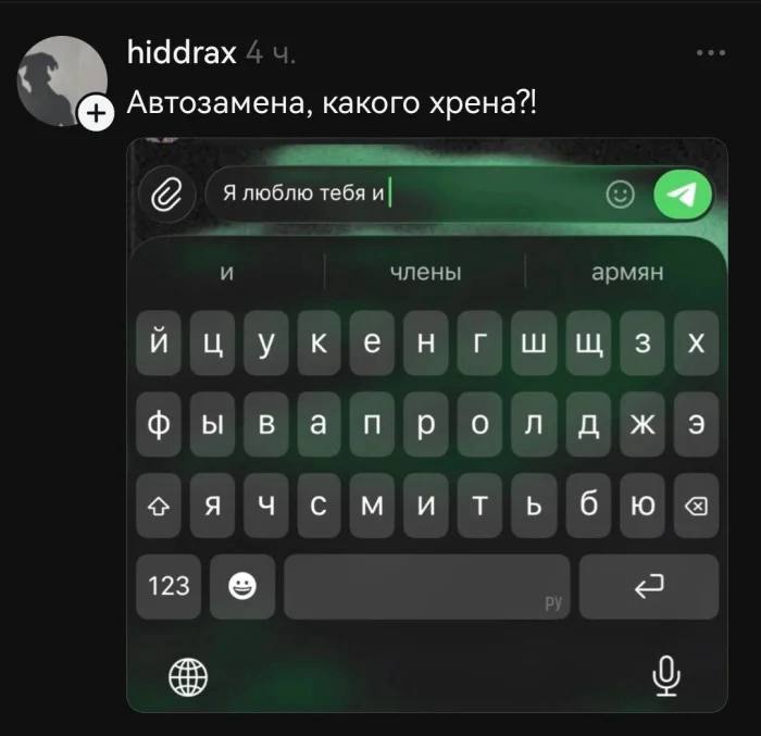 На iOS алгоритм автозамены точно адаптируется и меняется под влиянием текстов...