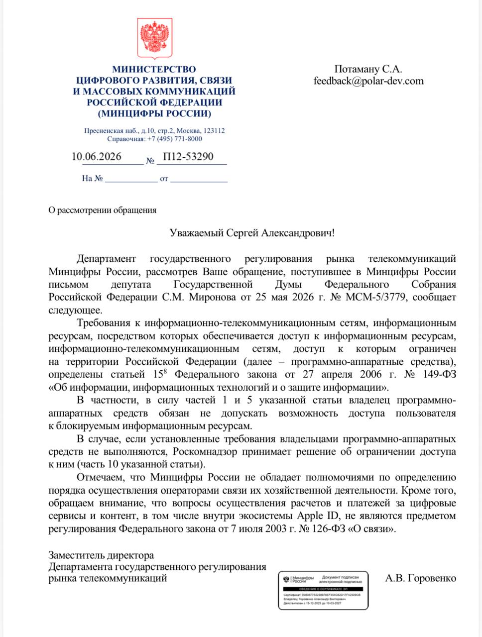 Гайз, помните письмо в МинЦифры с просьбой обосновать историю с отключением о...