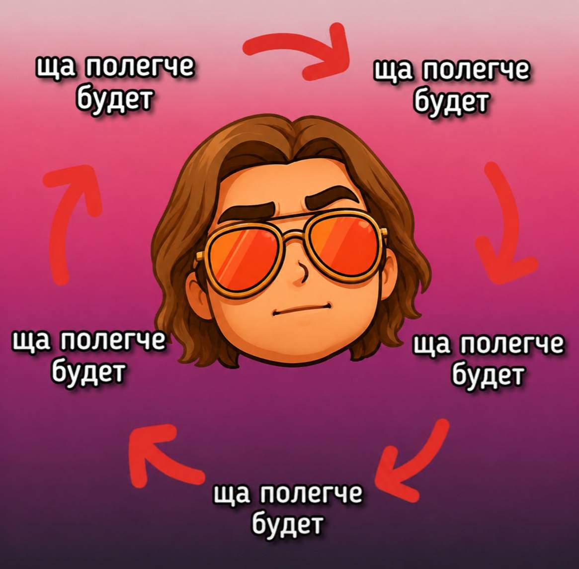 Доброе!