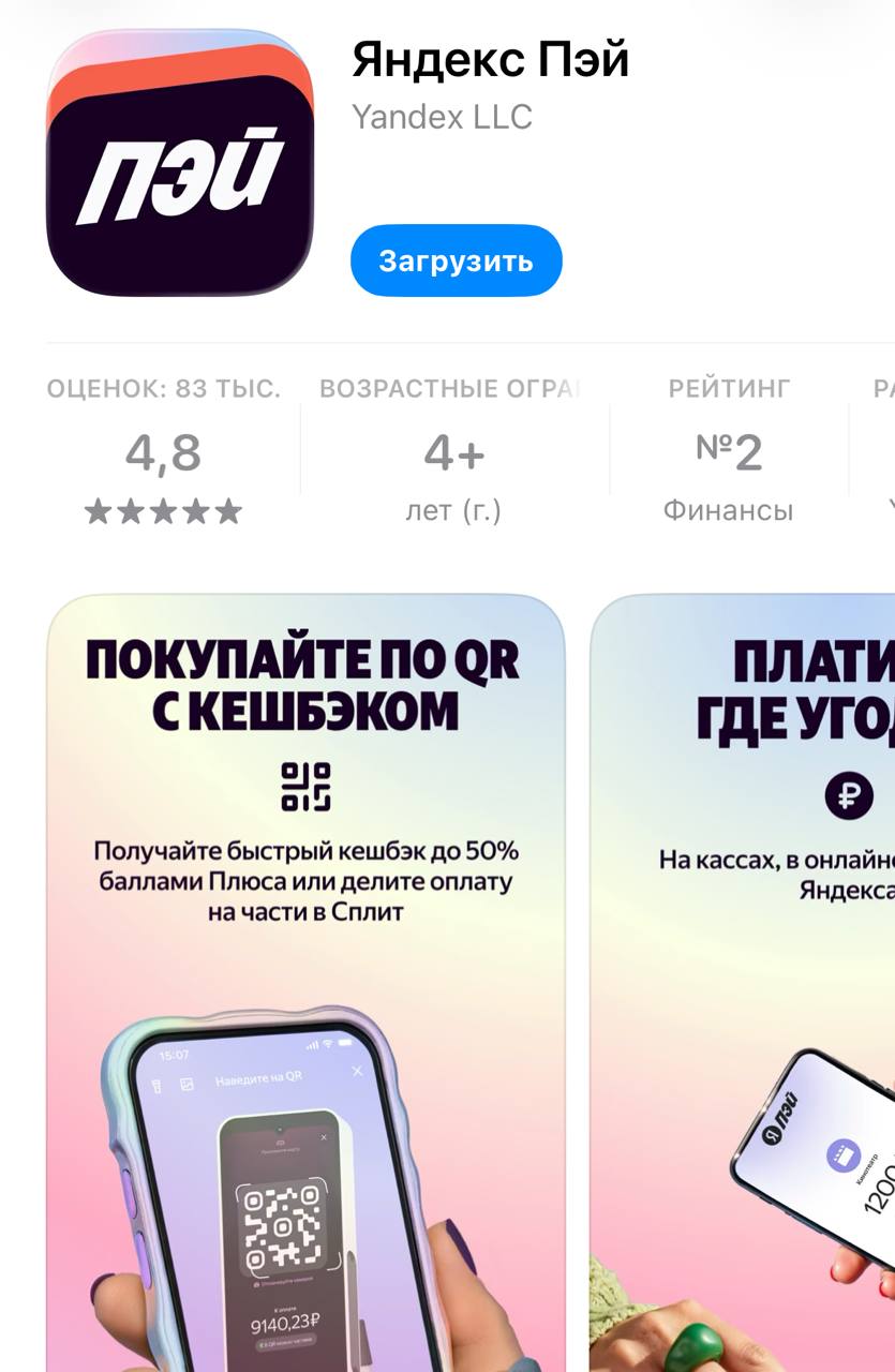 Яндекс Пей и паника, которая оказалась фейком. Пока