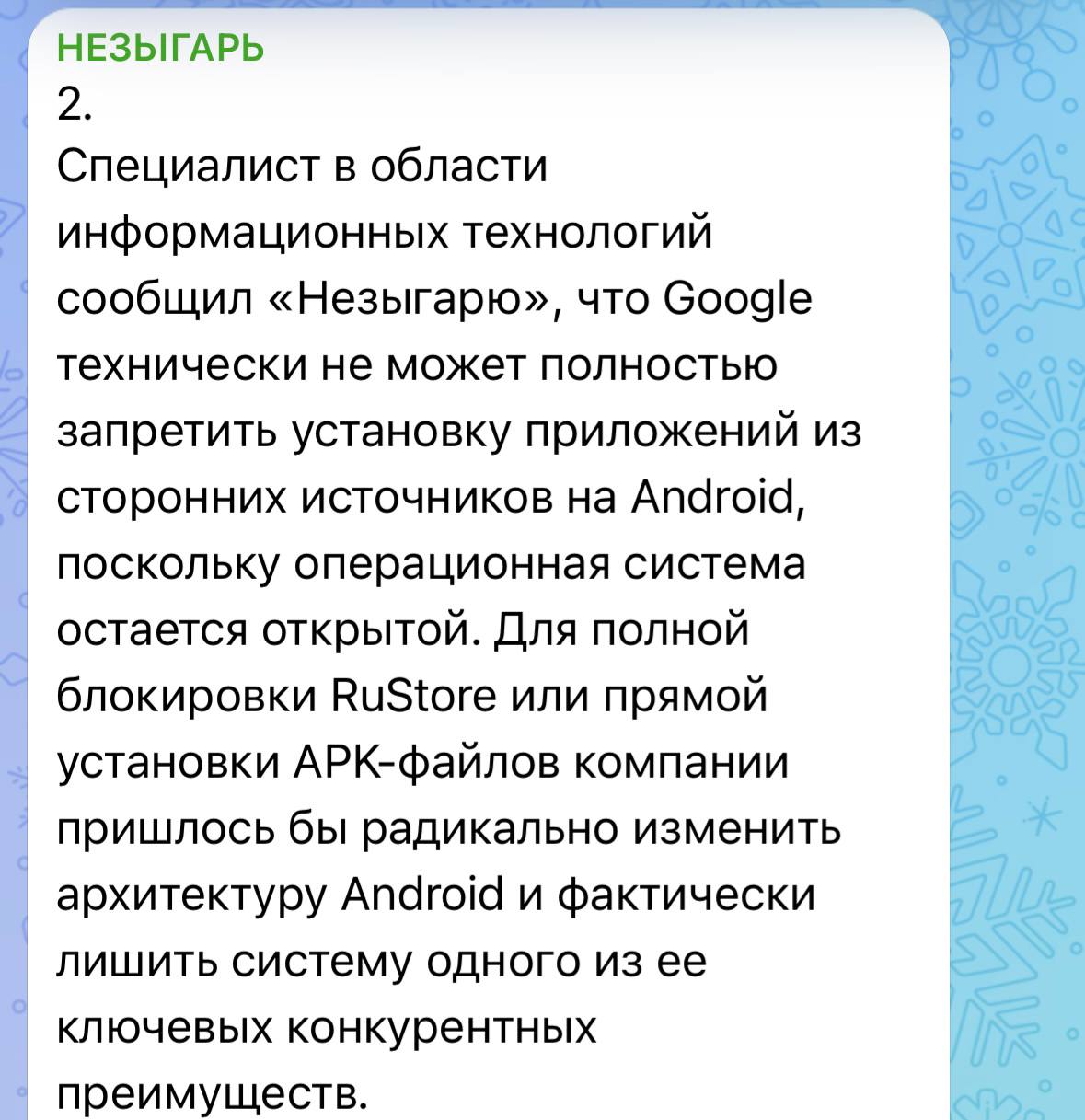 Незыгарю* рассказали сказку про «открытый Android», а он и поверил