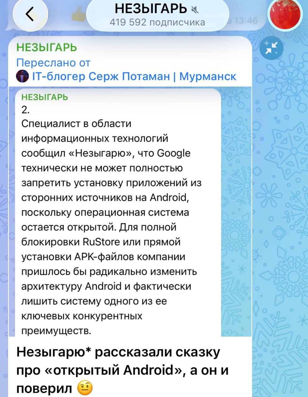 Гайз, мой предыдущий технический разбор ситуации вокруг Android и RuStore нео...