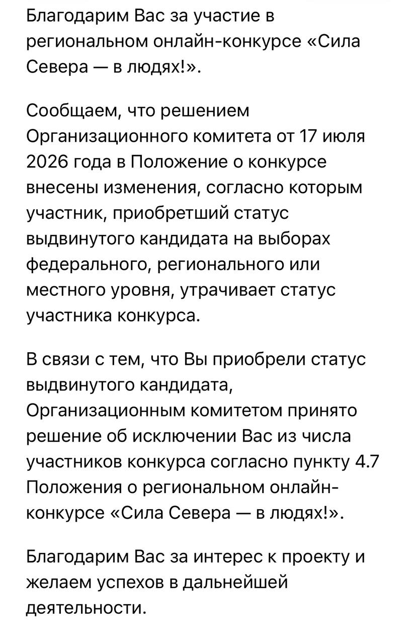 Гайз, у истории с моим участием в «Силе Севера» появился финал.