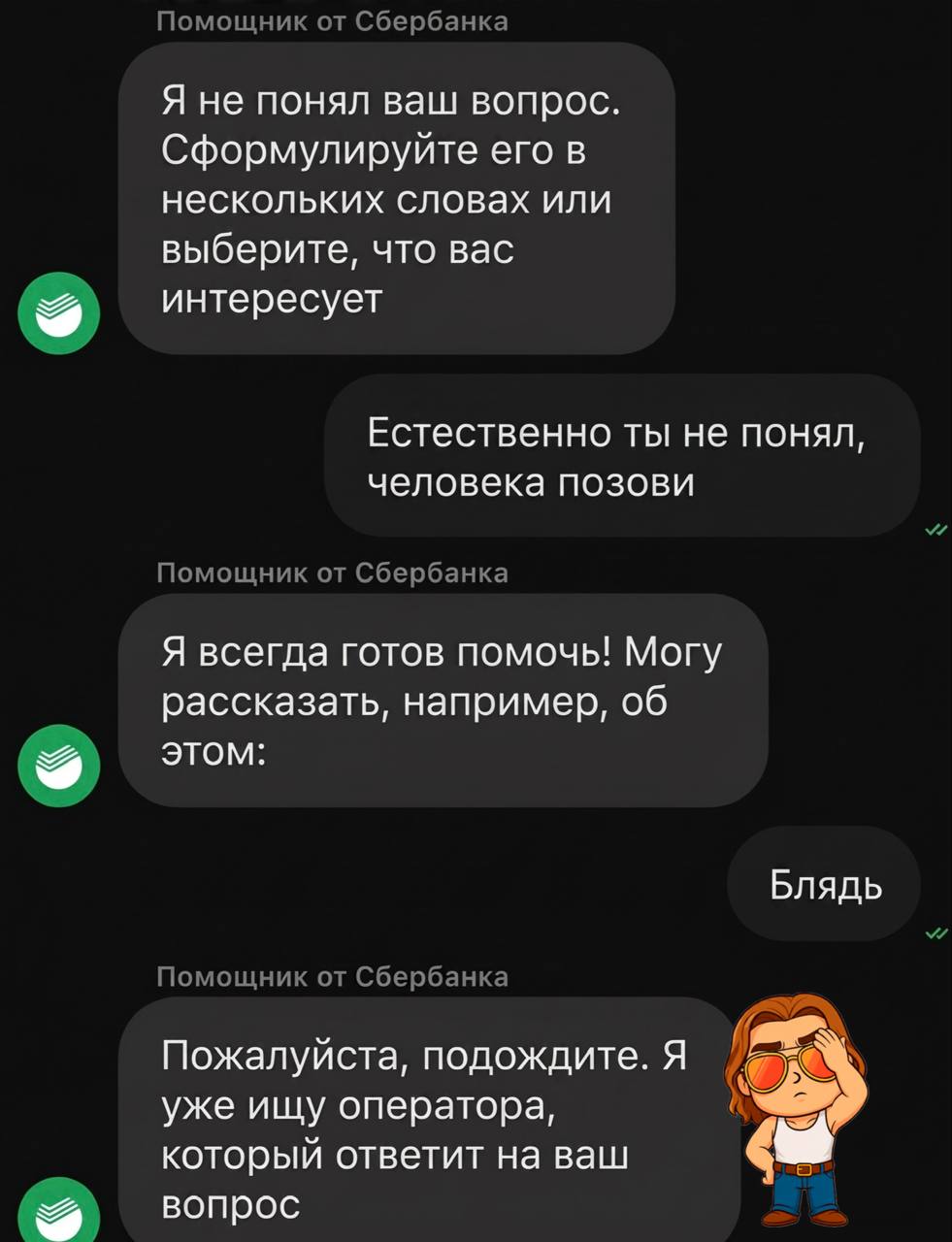 if message == "Бл*дь"