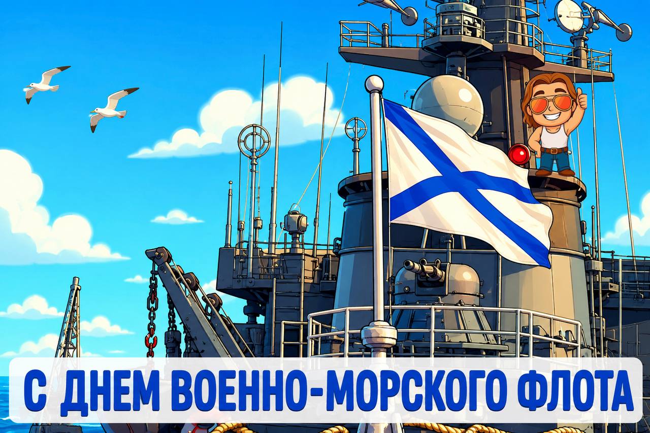 Гайз, сегодня ВМФ 330 лет
