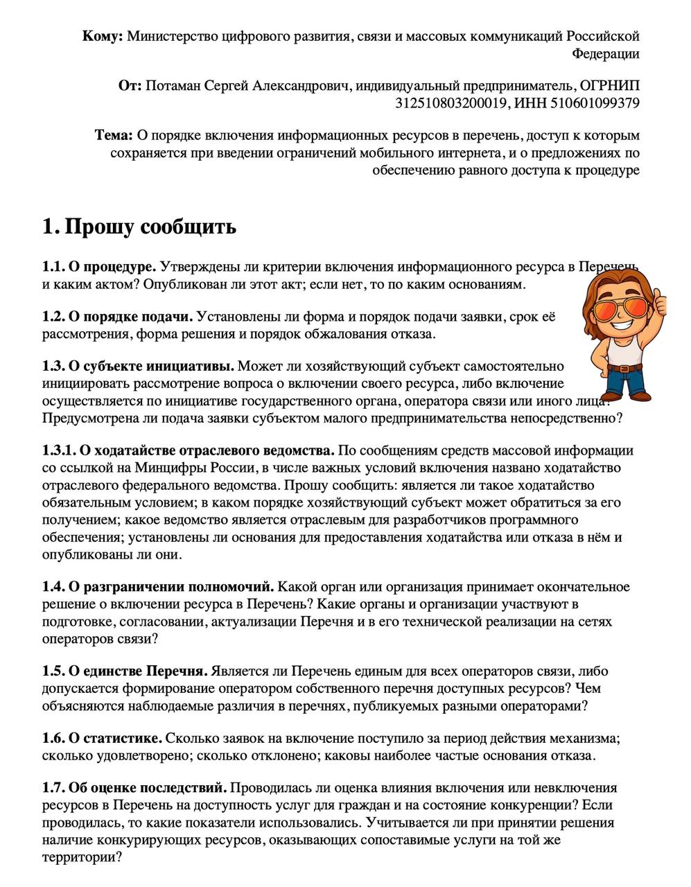 Я обещал рассказать, какое предложение по Белым Спискам я внес. Рассказываю