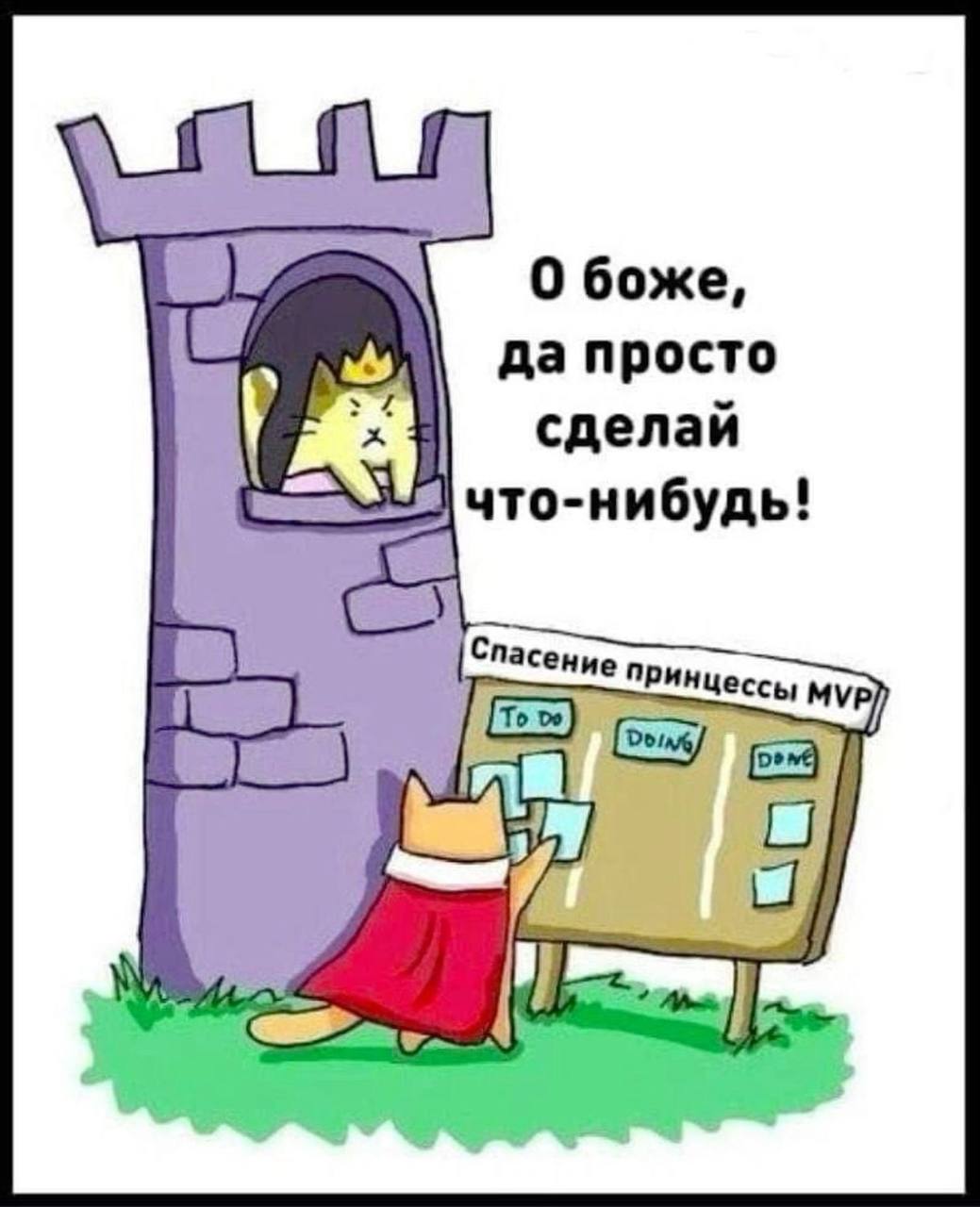 Зачем начинать делать, если можно весь день планировать?