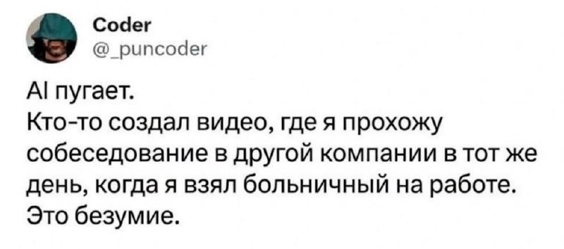 Я так и знал, что рано или поздно нейросети начнут нас подставлять