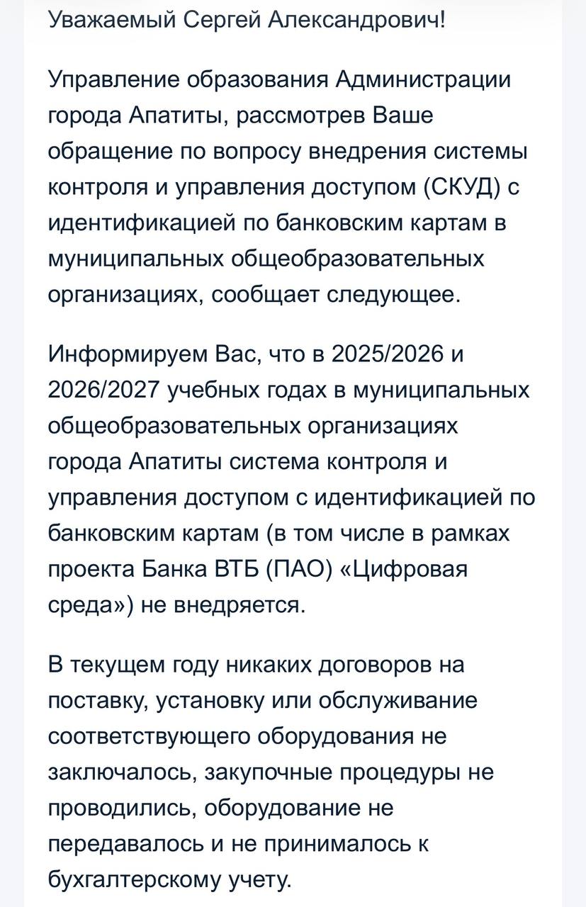 Помните пост про турникеты в школах и карты ВТБ? Есть ответ, и по Апатитам он...