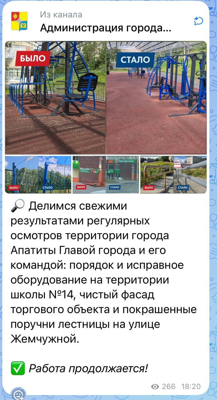 Дорогая Администрация Апатитов, недавно я вас хвалил, а в этот раз буду немно...