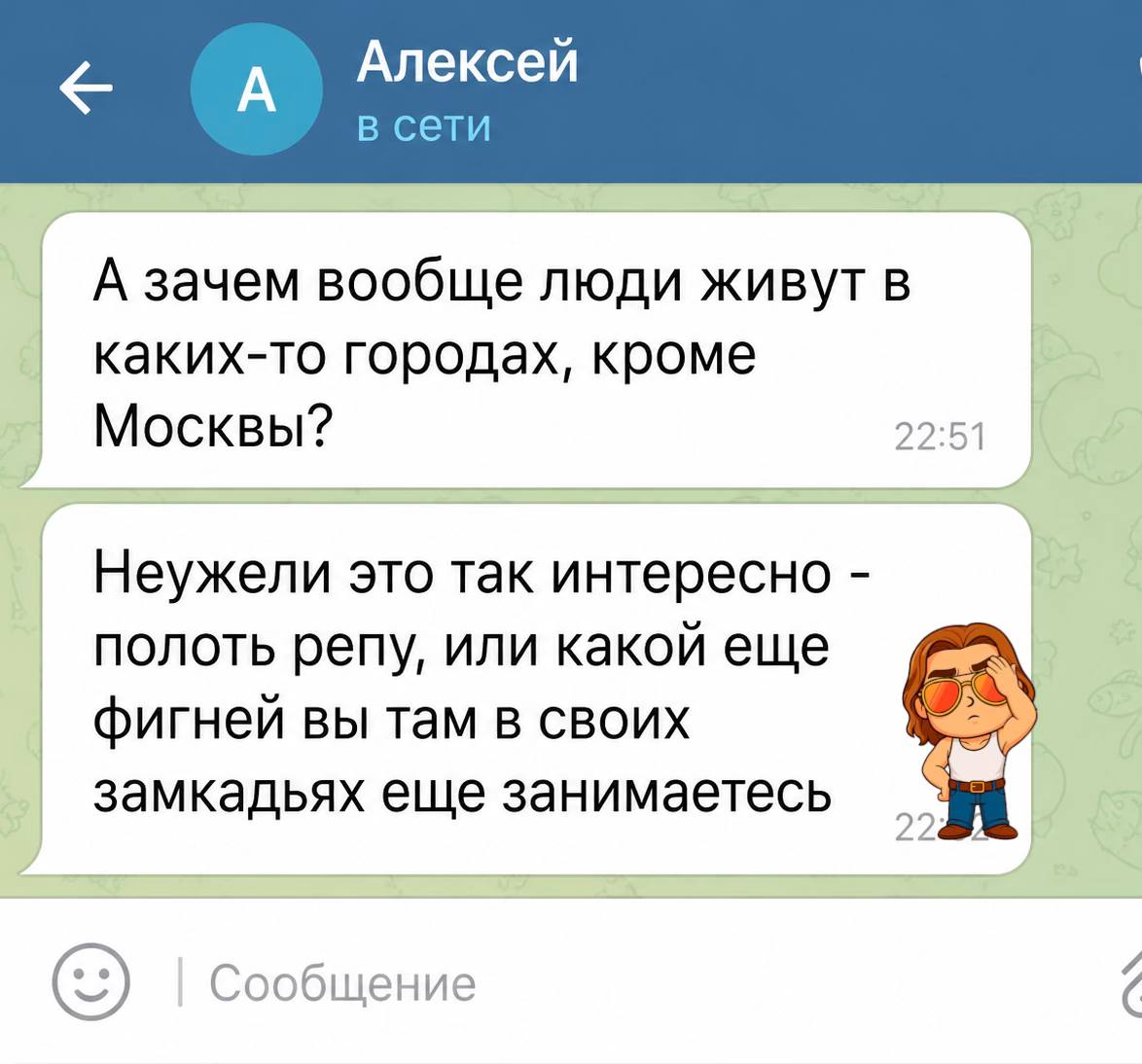 Доброе!