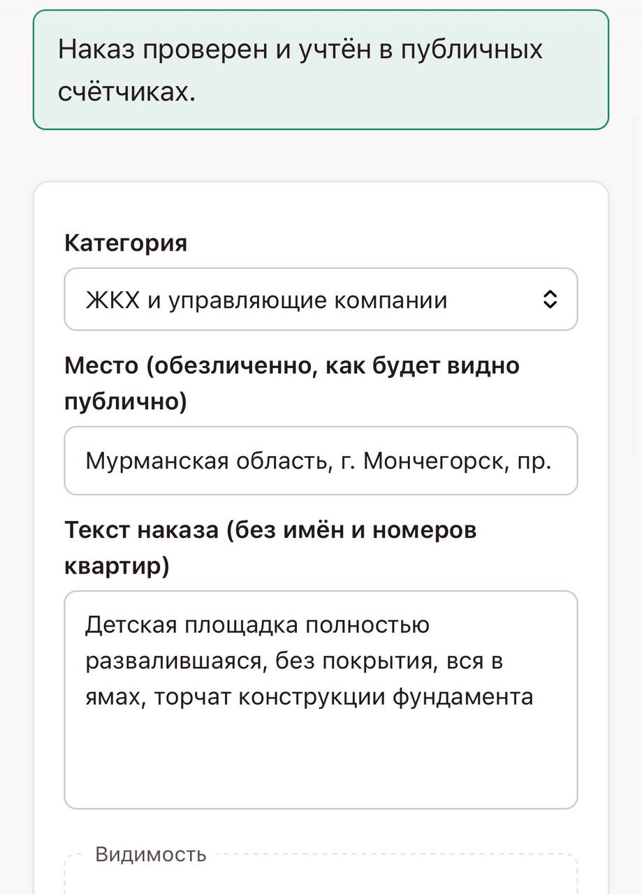 Наказы приходят не только из Апатитов