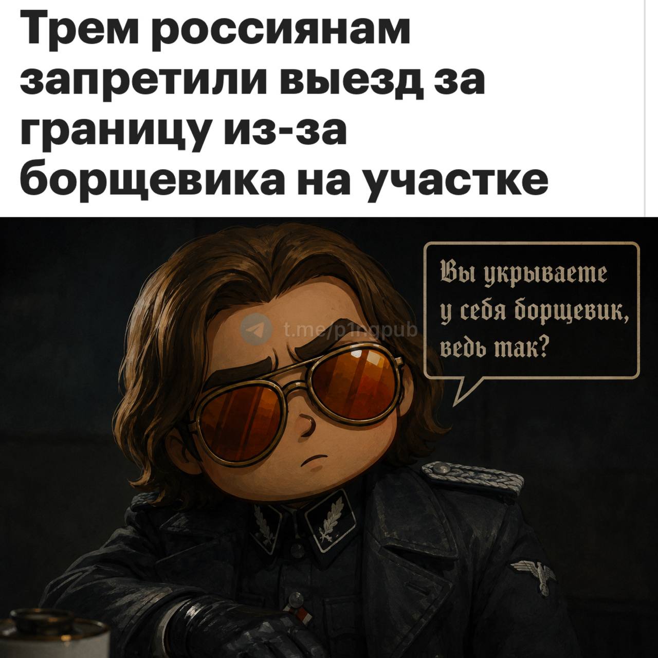 *Борщевик внесён в список экстремистов и террористов