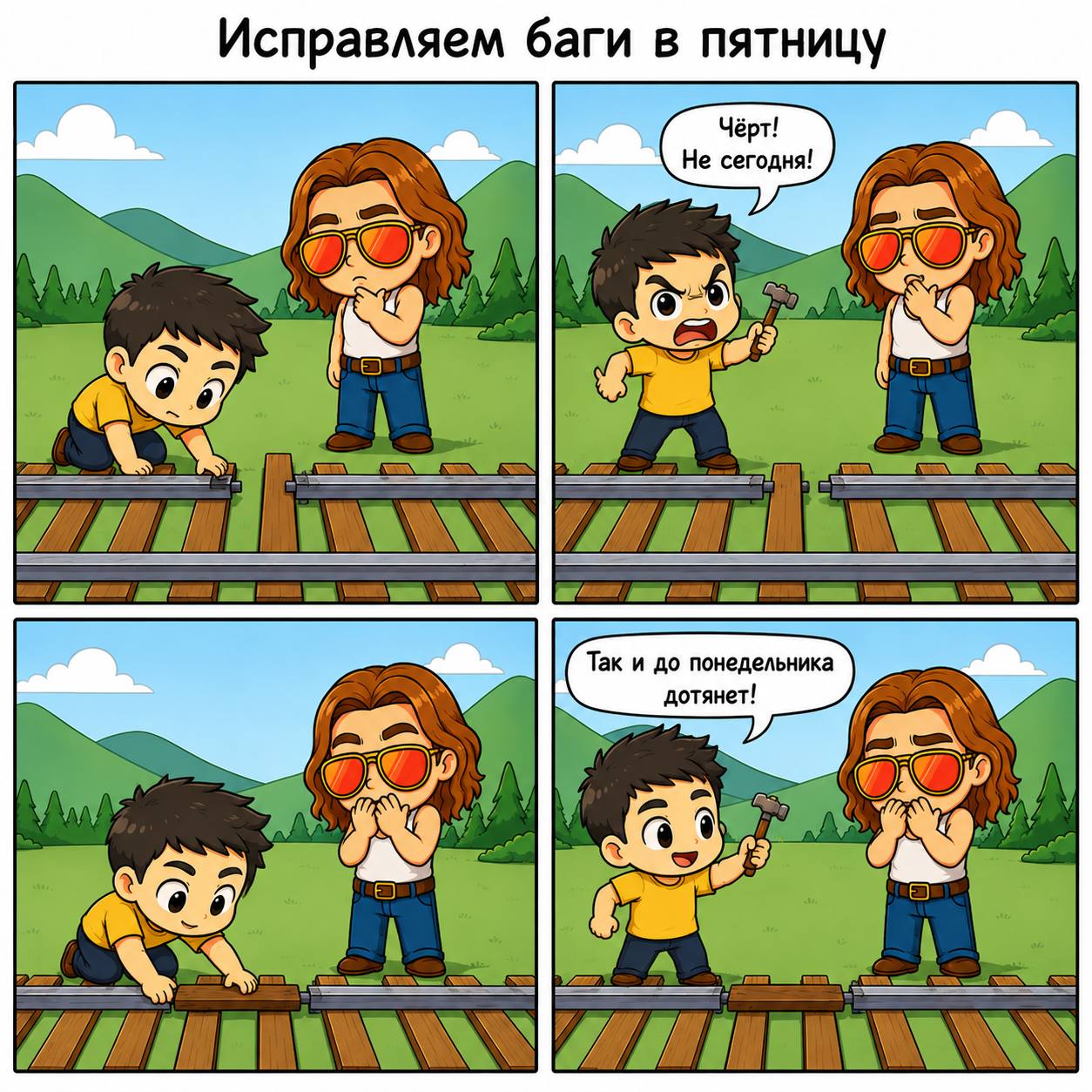 Гайз, пятница!