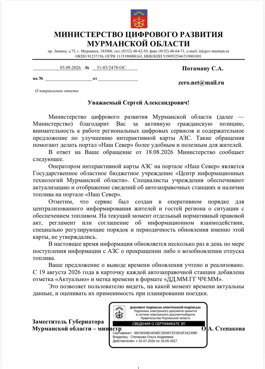 И снова про карту АЗС