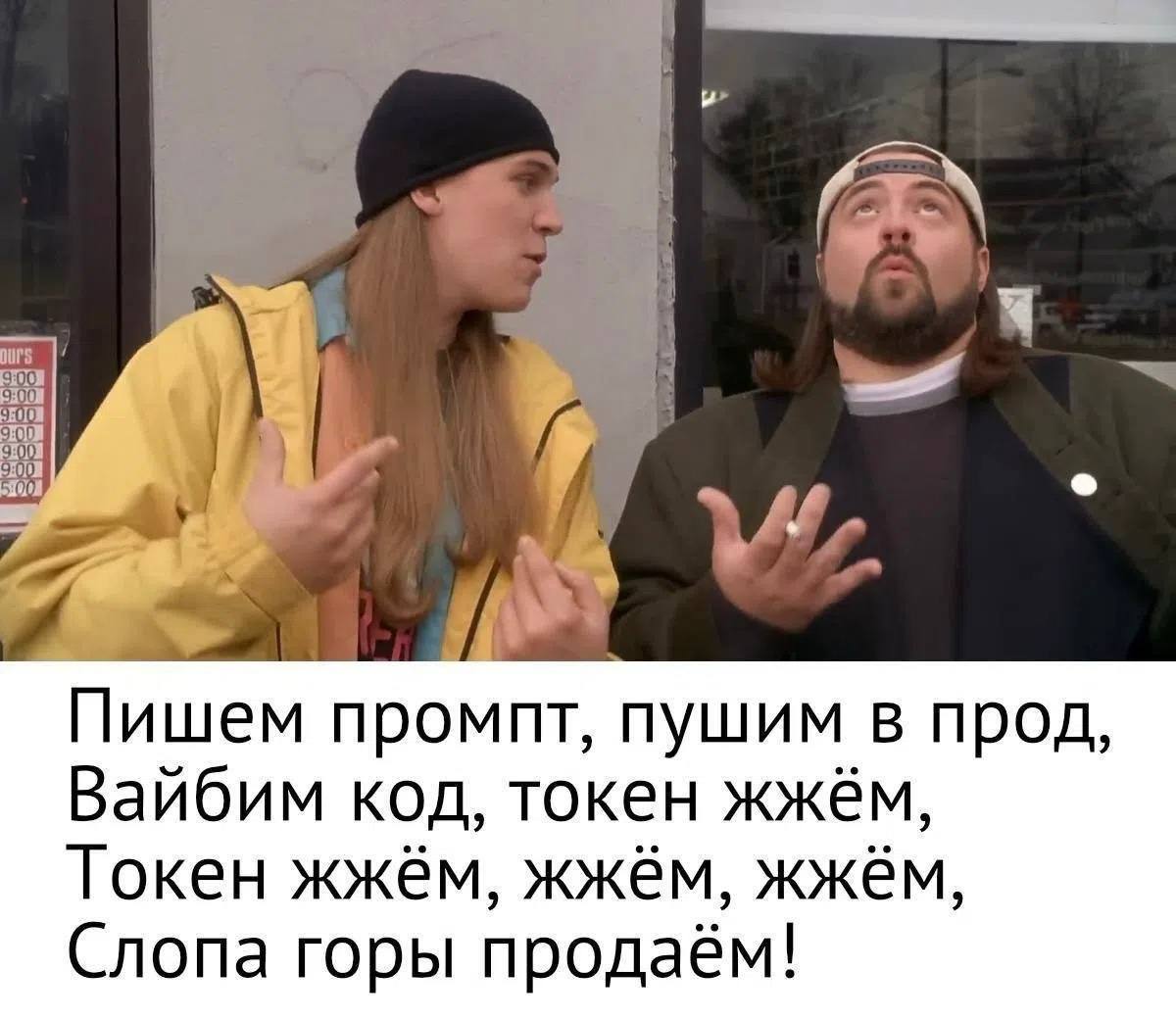 Когда встретил вайбкодеров