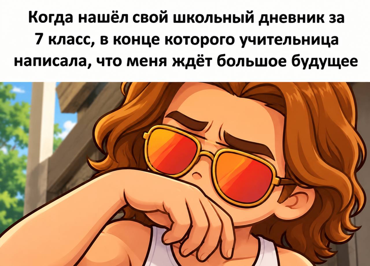 Доброе!