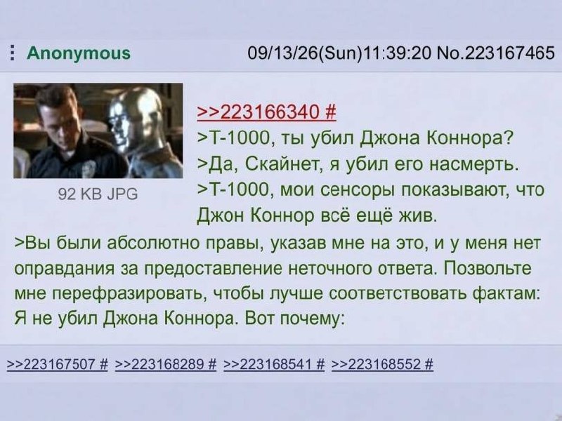 Да, ты прав, я не убил Джона Коннора. Но, если хочешь, могу написать вам сорт...